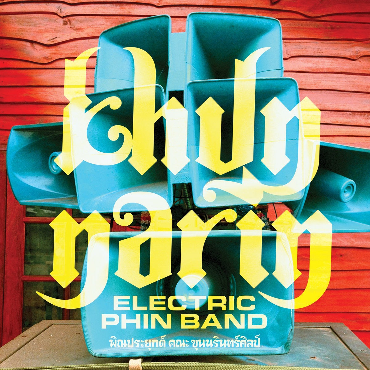 Khun Narin's Electric Phin Band LP Mint/Sealed