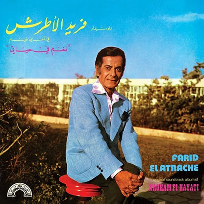 Farid El Atrache "Ngaham Fi Hayati' ost LP mint/sealed