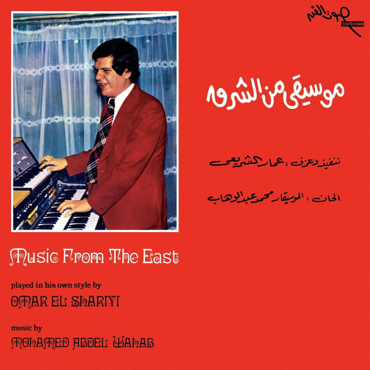 Ammar EL Sherei - Music From The East LP Mint/Sealed