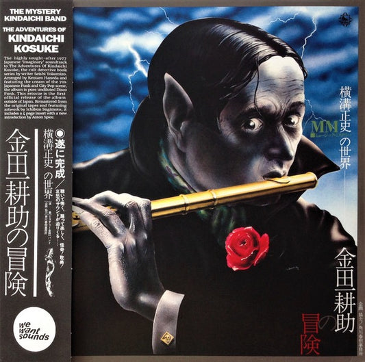 The Mystery Kindaichi Band – The Adventures of Kindaichi Kosuke (Vinyl LP, WeWantSounds, Reissue) – Mint / Sealed