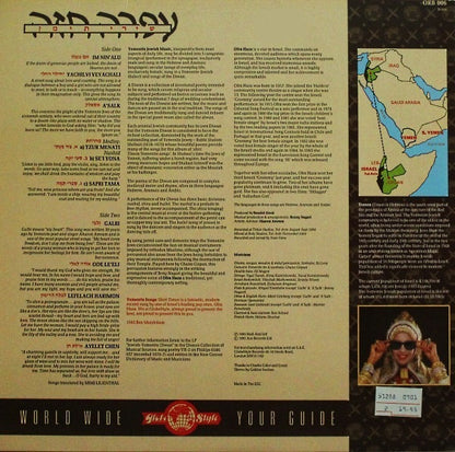 Ofra Haza – Yemenite Songs (Vinyl LP, Globestyle, 1985) – EX/EX